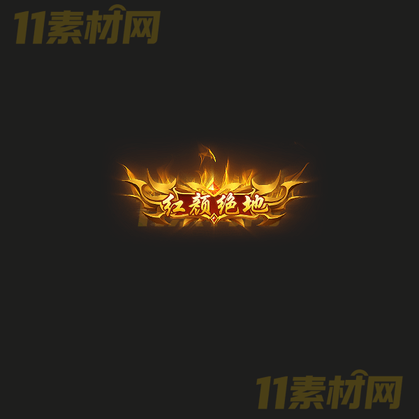 传奇称号素材 红颜绝地 高清动态称号—CH20260325-11