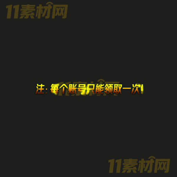 传奇UI素材 账号领取 高清PNG序列帧—WP20260325-26