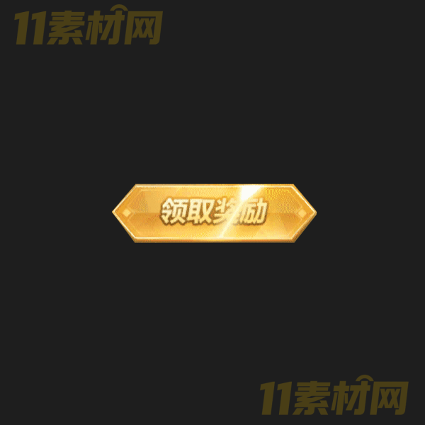传奇UI素材 领取奖励按钮 高清PNG序列帧—WP20260325-27