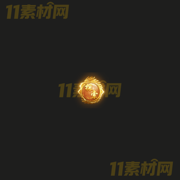 传奇称号素材 传奇UI素材 探索按钮 高清PNG序列帧—WP20260325-32