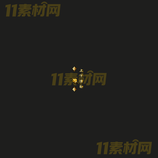 传奇UI物品 手指上下滑动查看 动态PNG序列帧—WP20260326-89