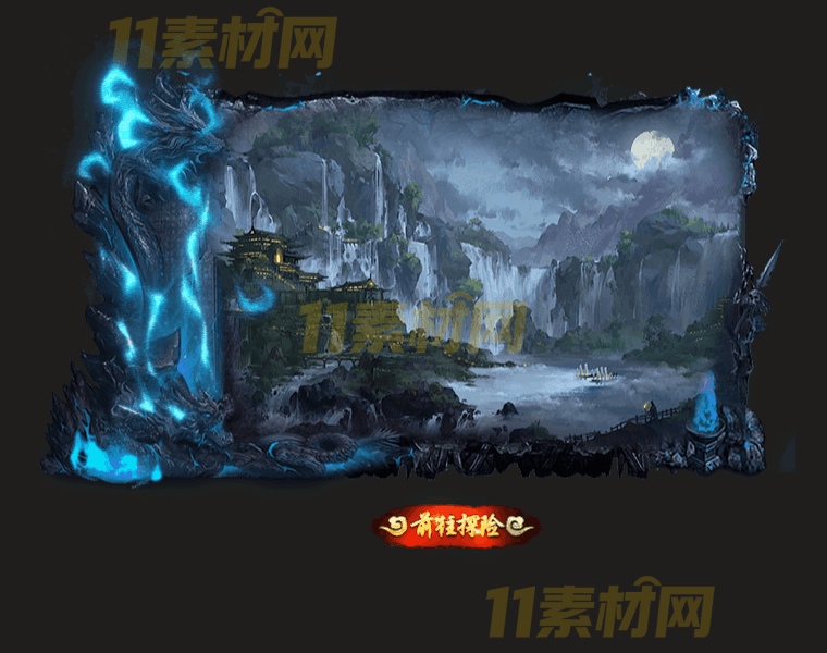 传奇UI素材 秘境森林背景界面【700×450】游戏背景特效 动态PNG序列帧—BG20260327-30