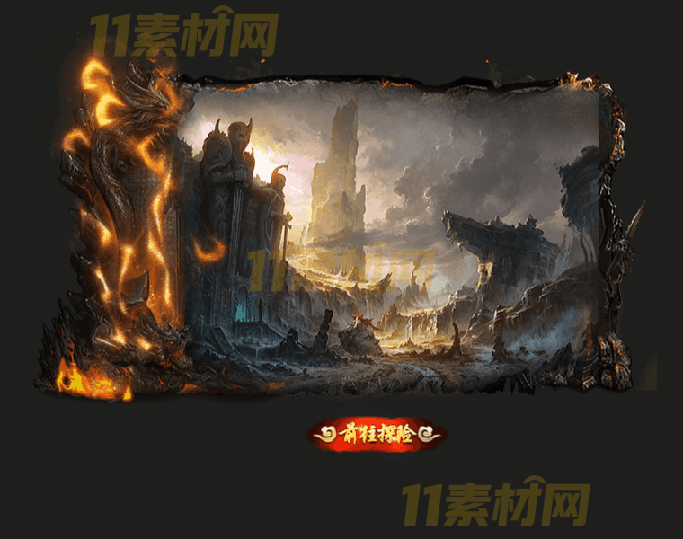 传奇UI素材 英雄峡谷传送界面 动态PNG序列帧—BG20260327-32