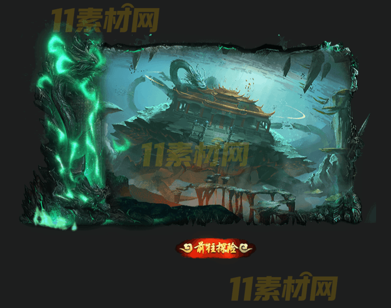 传奇UI素材 东海龙宫传送界面 动态PNG序列帧—BG20260327-35