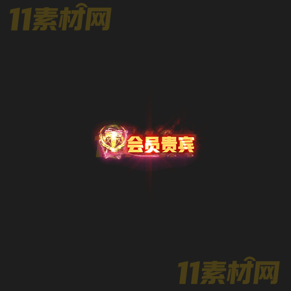 传奇称号素材 动态PNG序列帧—CH20260328-21