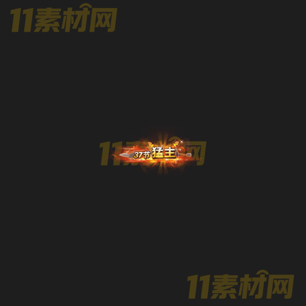 传奇称号素材 动态PNG序列帧—CH20260328-30