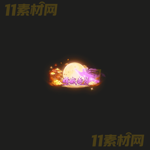 传奇称号素材 动态PNG序列帧—CH20260328-45