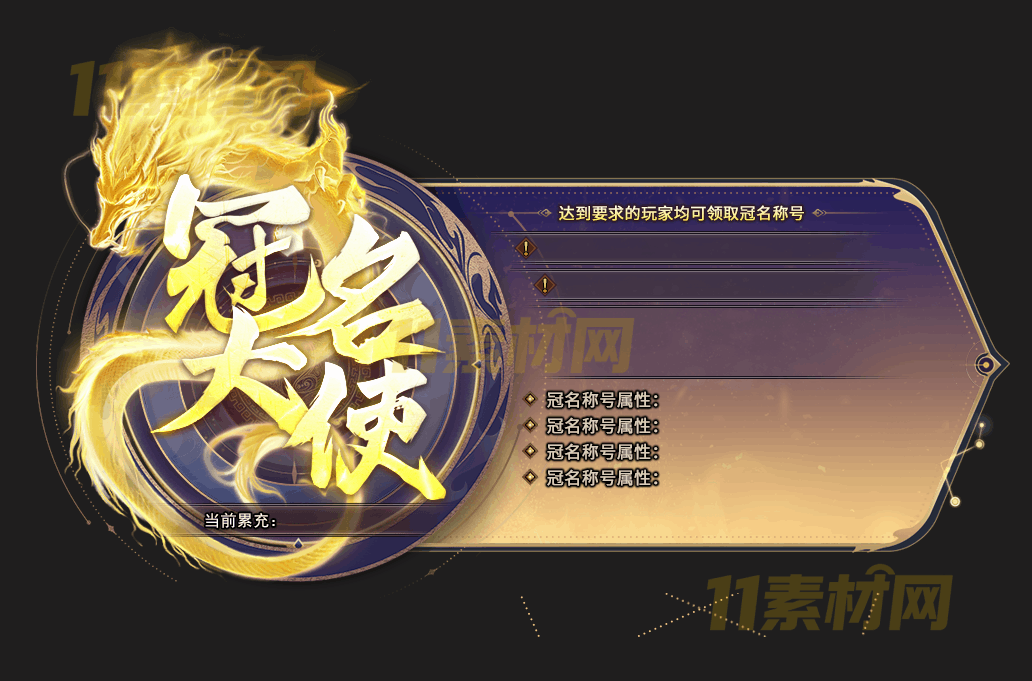 传奇UI素材 游戏背景界面 动态PNG序列帧—BG20260329-90