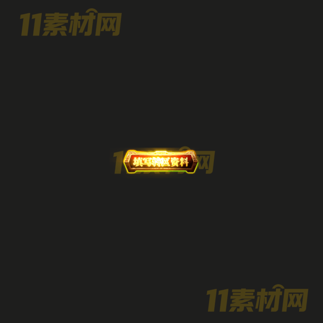 传奇UI按钮素材 转区按钮 高清PNG序列帧—AN20260331-76