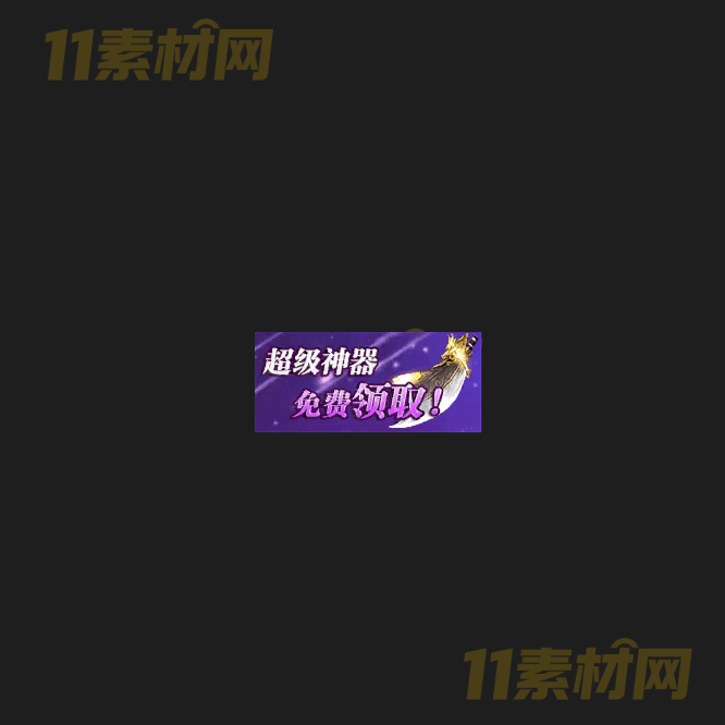 传奇UI按钮素材 超级神器 高清PNG序列帧—AN20260331-82