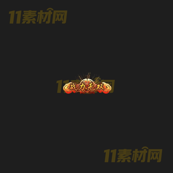 传奇称号素材 动态高清PNG序列帧—CH20260406-79