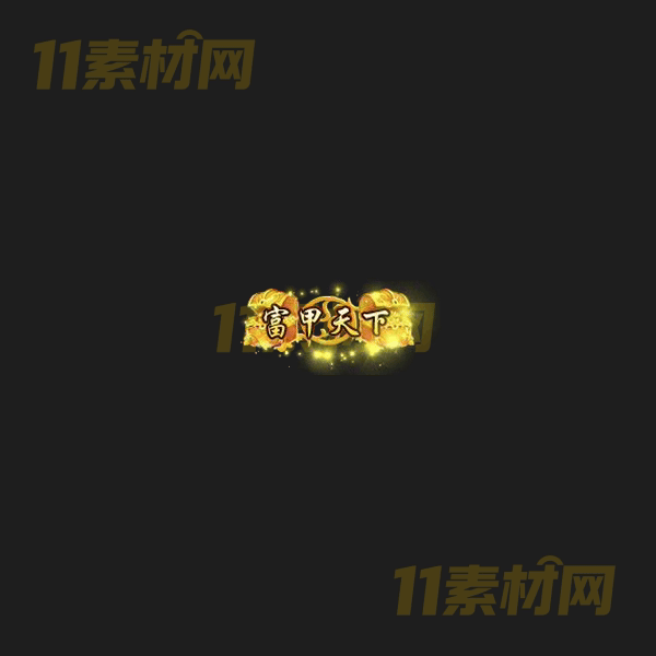 传奇称号素材 动态高清PNG序列帧—CH20260406-84