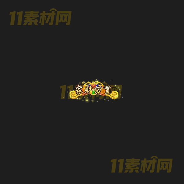 传奇称号素材 动态高清PNG序列帧—CH20260406-85