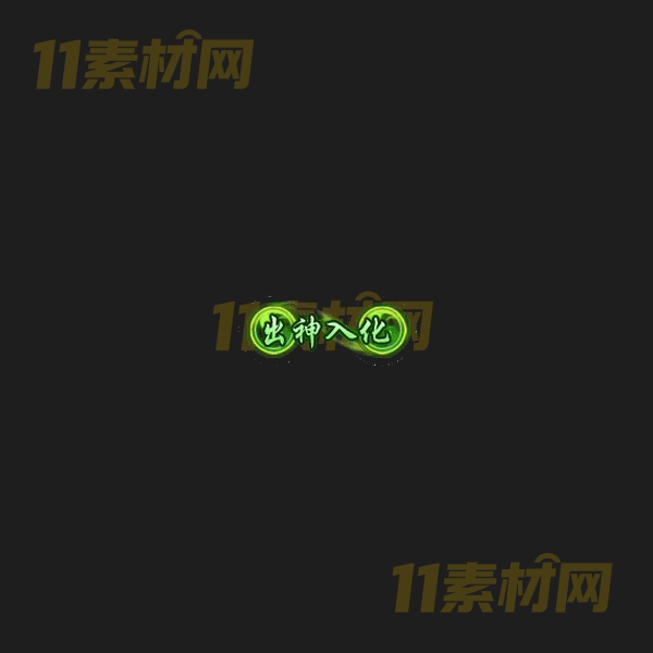 传奇称号素材 动态高清PNG序列帧—CH20260406-88