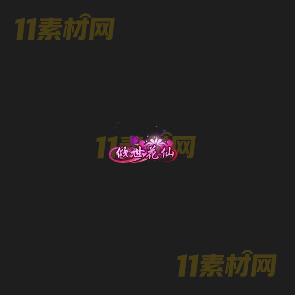 传奇称号素材 动态高清PNG序列帧—CH20260406-93