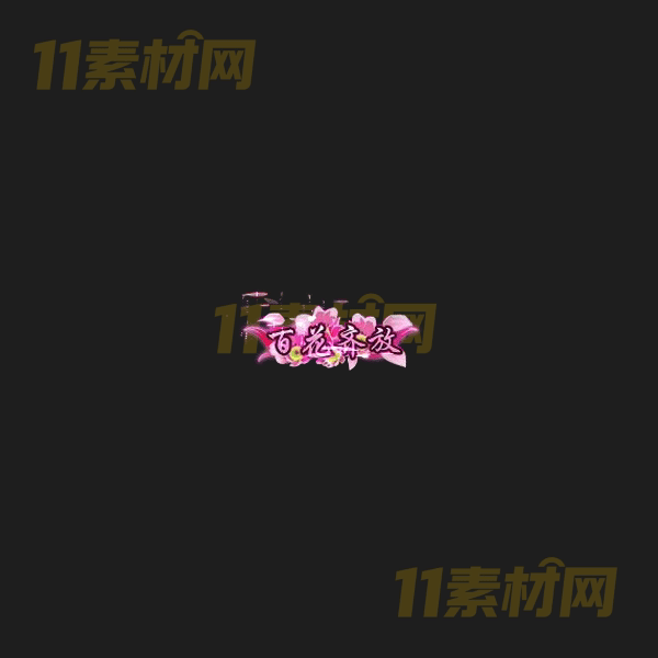 传奇称号素材 动态高清PNG序列帧—CH20260406-94