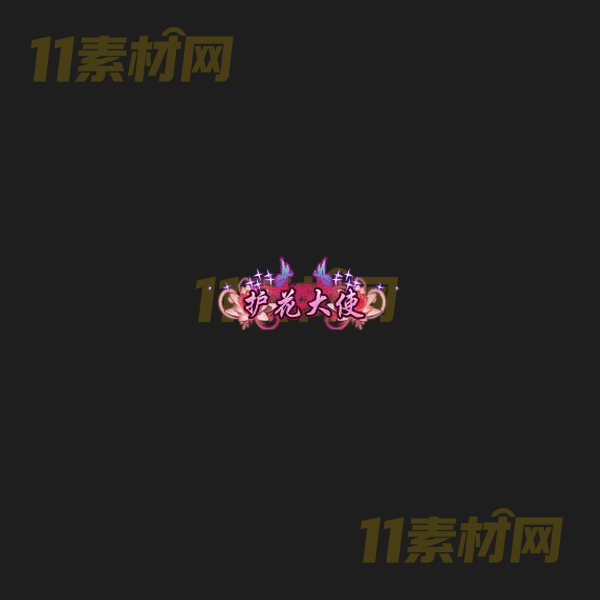 传奇称号素材 动态高清PNG序列帧—CH20260406-95