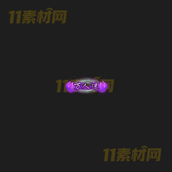 传奇称号素材 动态高清PNG序列帧—CH20260406-96