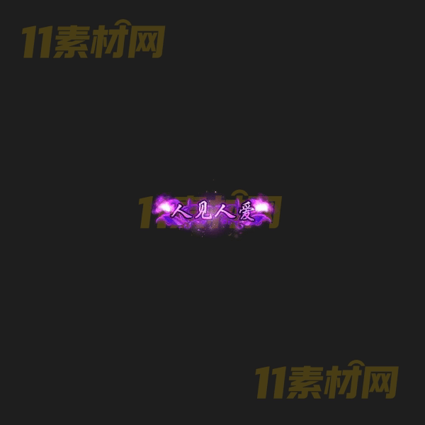 传奇称号素材 动态高清PNG序列帧—CH20260406-97