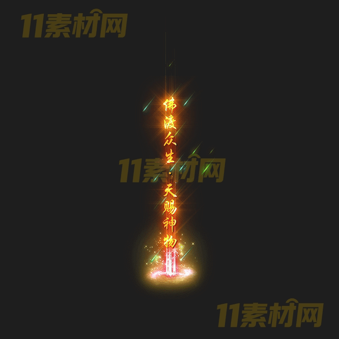 传奇光柱特效素材 动态高清PNG序列帧—GZ20260413-264