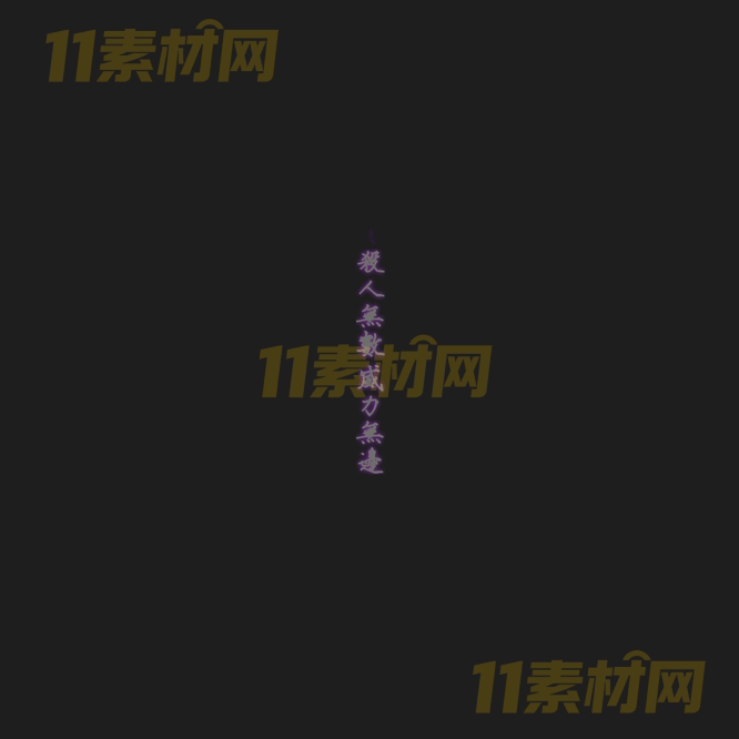 传奇光柱特效素材 动态高清PNG序列帧—GZ20260414-106