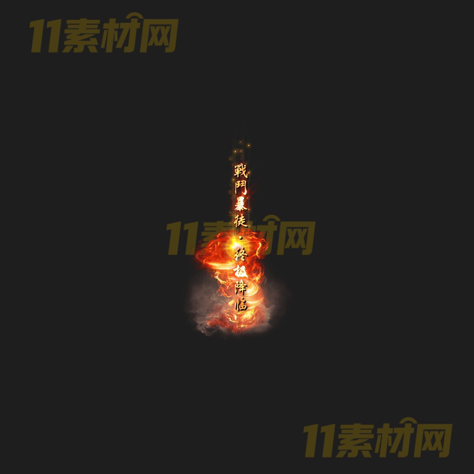 传奇光柱特效素材 动态高清PNG序列帧—GZ20260414-120