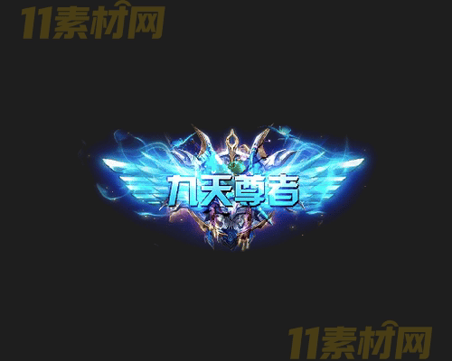 传奇称号素材 动态高清PNG序列帧—CH20260414-14