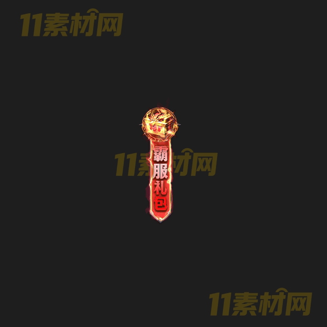 传奇UI按钮素材 高清PNG序列帧—AN20260414-159