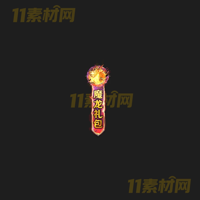 传奇UI按钮素材 高清PNG序列帧—AN20260414-171