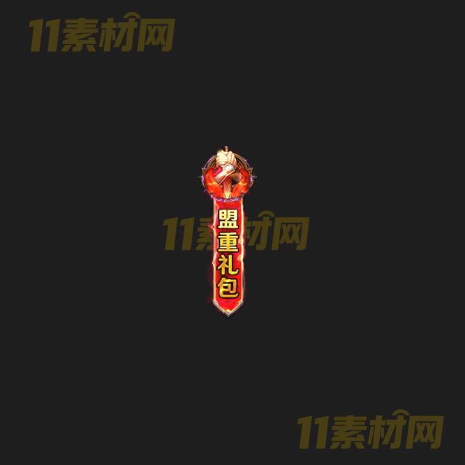 传奇UI按钮素材 高清PNG序列帧—AN20260414-172