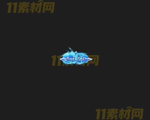 传奇称号素材 动态高清PNG序列帧—CH20260414-18