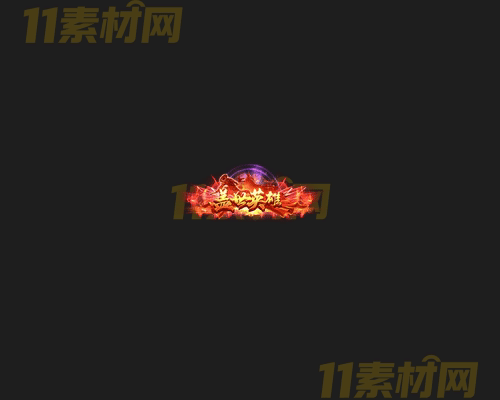 传奇称号素材 动态高清PNG序列帧—CH20260414-20