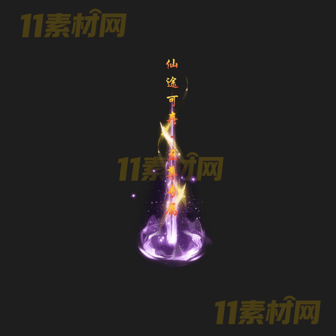 传奇光柱特效素材 动态高清PNG序列帧—GZ20260414-201