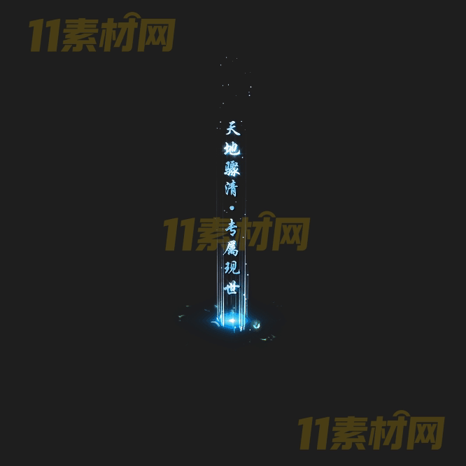 传奇光柱特效素材 动态高清PNG序列帧—GZ20260414-207