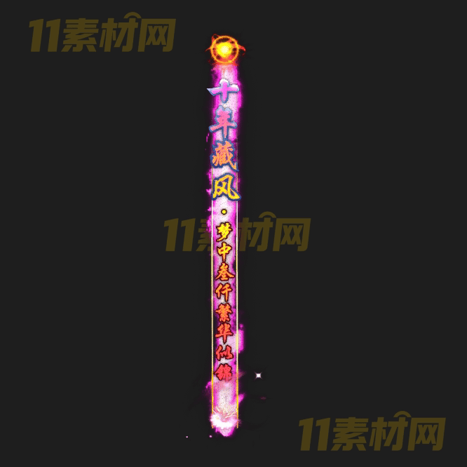 传奇光柱特效素材 动态高清PNG序列帧—GZ20260414-226