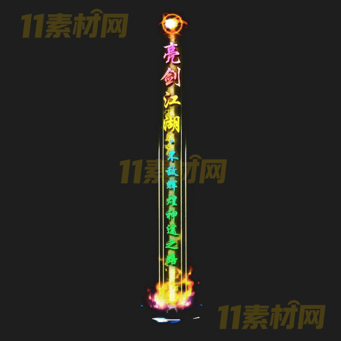 传奇光柱特效素材 动态高清PNG序列帧—GZ20260414-227