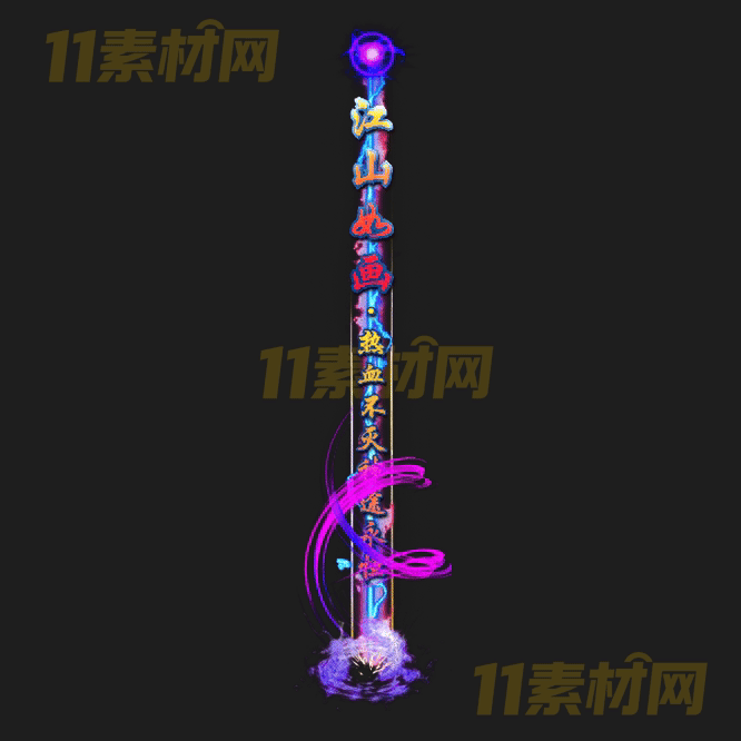 传奇光柱特效素材 动态高清PNG序列帧—GZ20260414-228