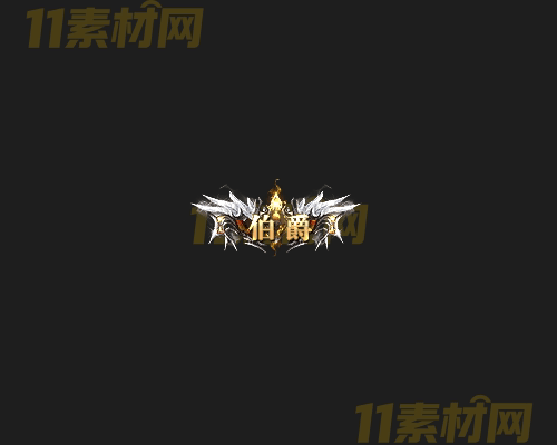 传奇称号素材 动态高清PNG序列帧—CH20260414-26