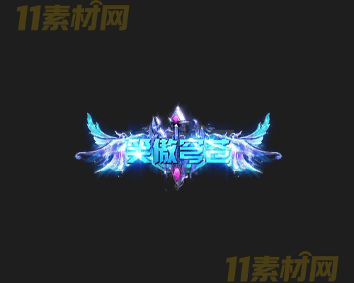 传奇称号素材 动态高清PNG序列帧—CH20260414-3