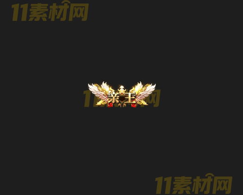 传奇称号素材 动态高清PNG序列帧—CH20260414-32