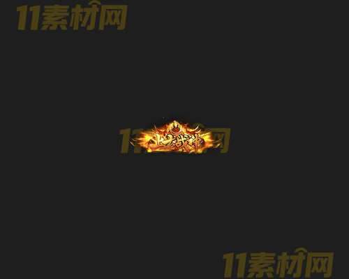 传奇称号素材 动态高清PNG序列帧—CH20260414-35