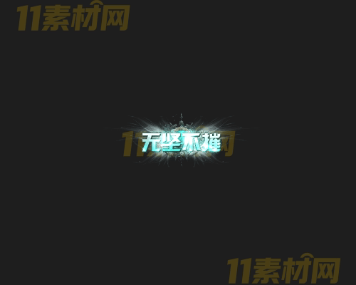 传奇称号素材 动态高清PNG序列帧—CH20260414-38