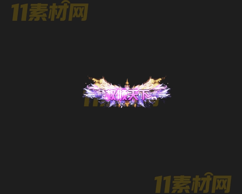 传奇称号素材 动态高清PNG序列帧—CH20260414-45