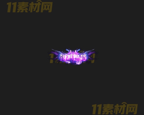 传奇称号素材 动态高清PNG序列帧—CH20260414-54