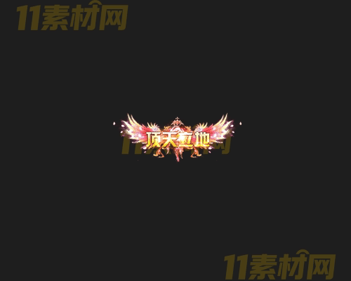 传奇称号素材 动态高清PNG序列帧—CH20260414-59