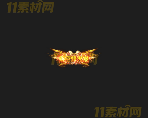 传奇称号素材 动态高清PNG序列帧—CH20260414-70