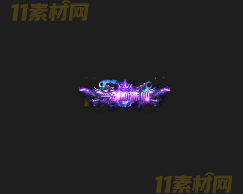 传奇称号素材 动态高清PNG序列帧—CH20260414-76