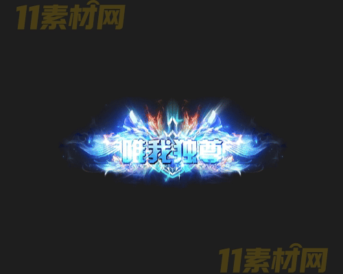 传奇称号素材 动态高清PNG序列帧—CH20260414-8