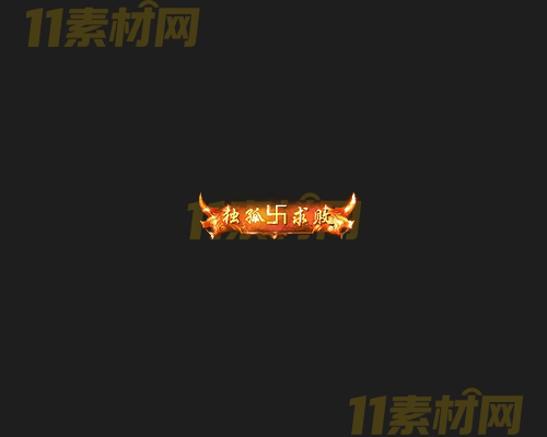 传奇称号素材 动态高清PNG序列帧—CH20260414-81