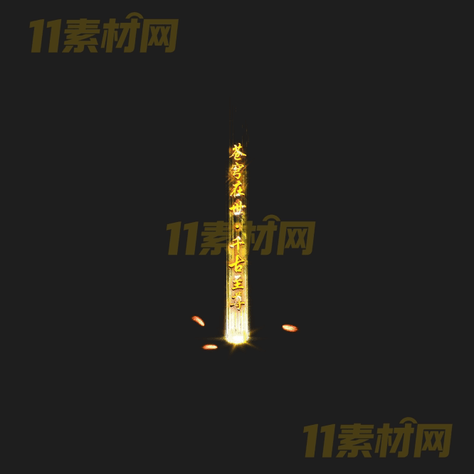 传奇光柱特效素材 动态PNG序列帧—GZ20260415-100